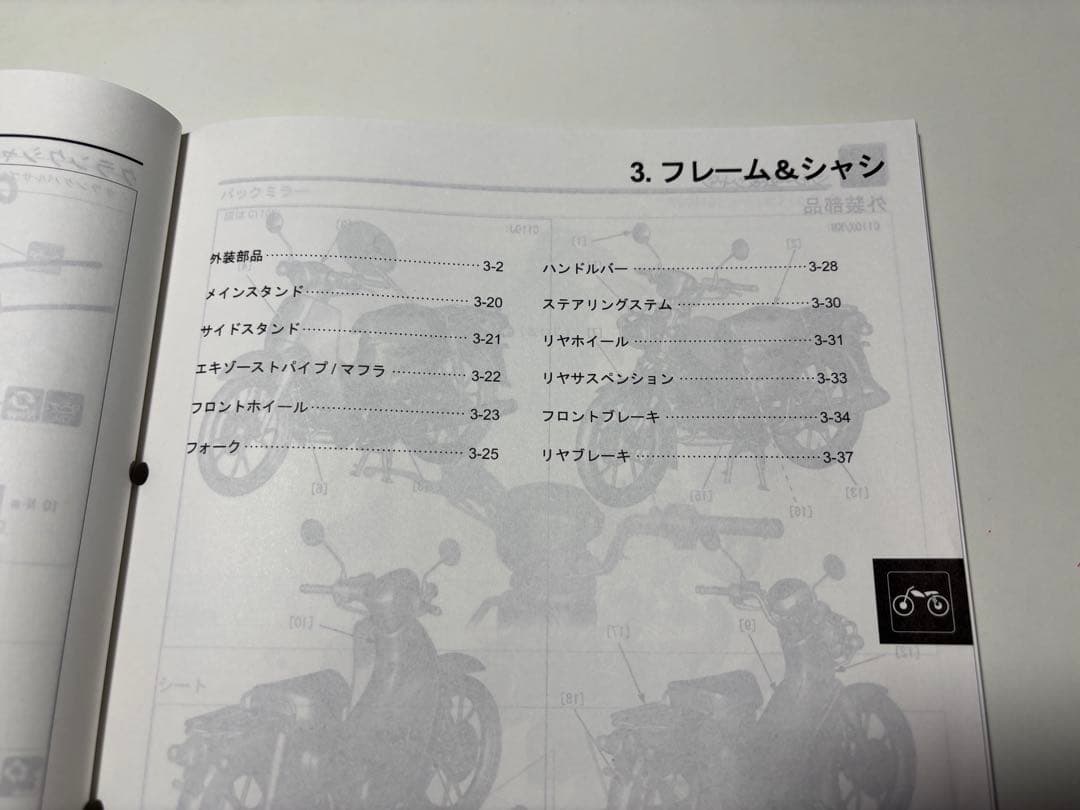 ホンダ スーパーカブ110/クロスカブ110 サービスマニュアル JA59/60