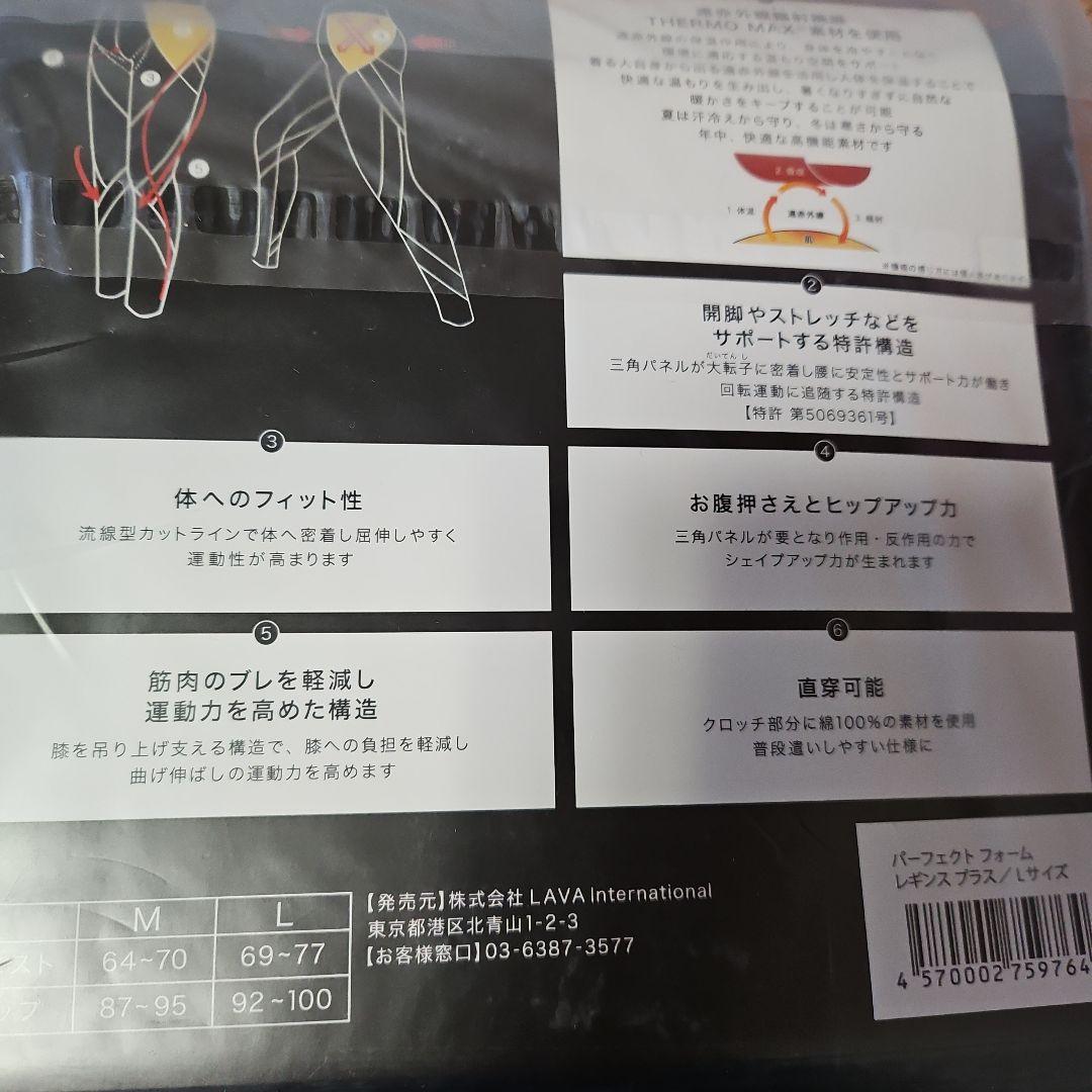 LAVA リントスルパーフェクトフォームレギンス&トップス Lサイズ 新品