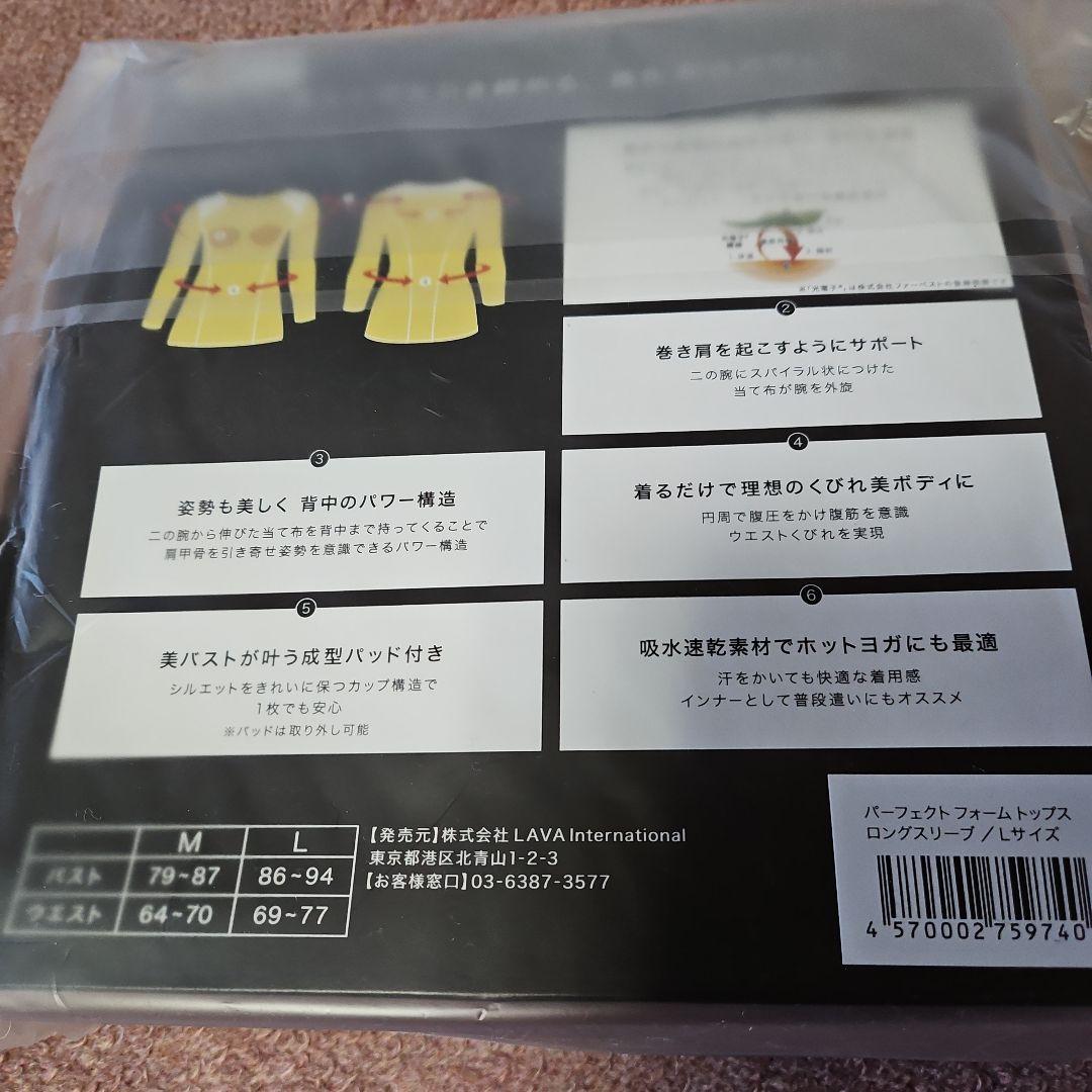 LAVA リントスルパーフェクトフォームレギンス&トップス Lサイズ 新品