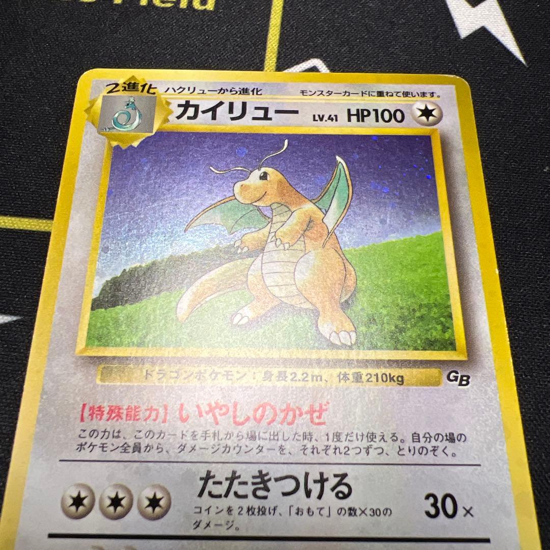 ポケカ　旧裏カイリューGB