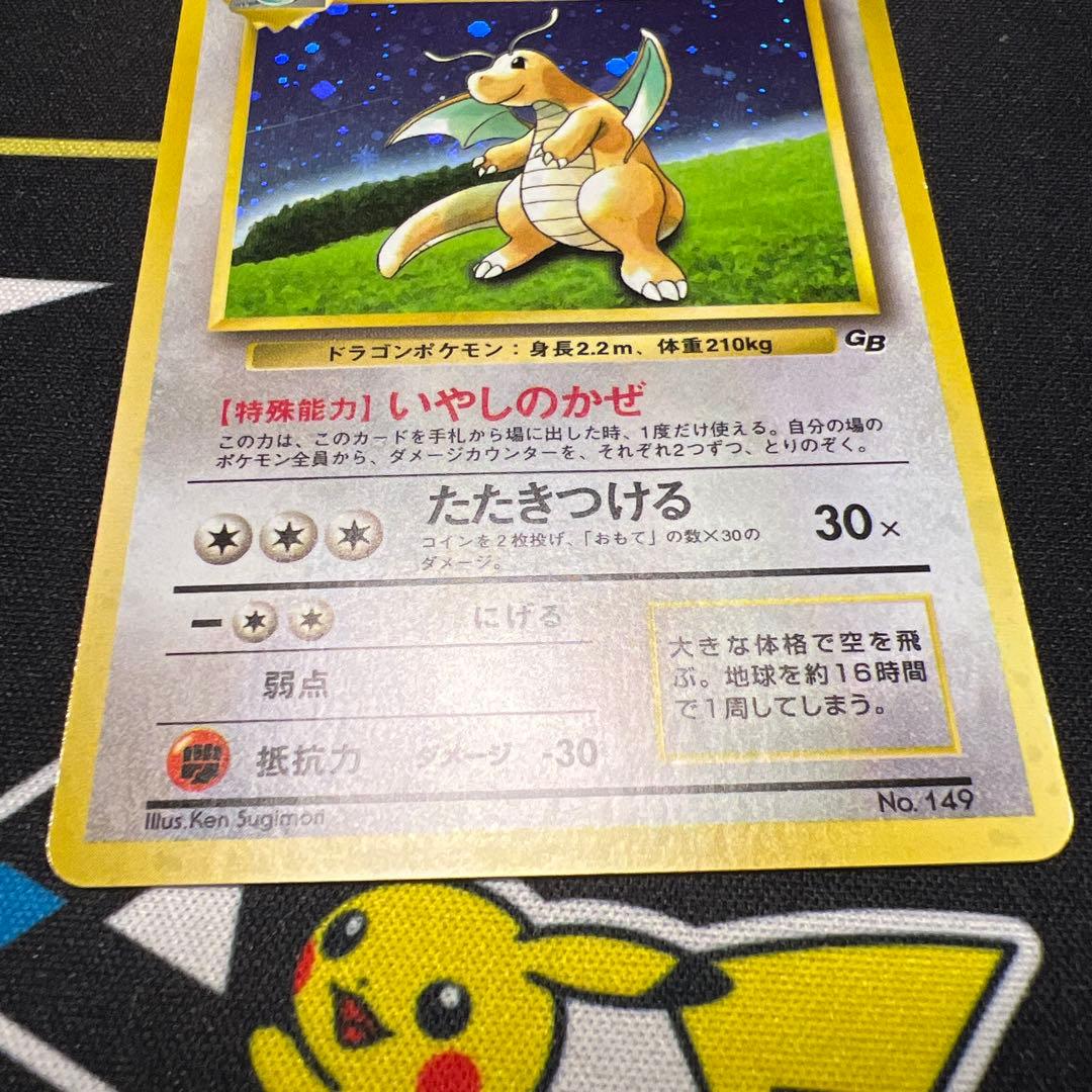 ポケカ　旧裏カイリューGB