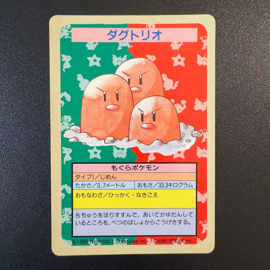 ポケモンカード　トップサン　青裏　番号無し　ダグトリオ　ラッキー　ゴーリキー