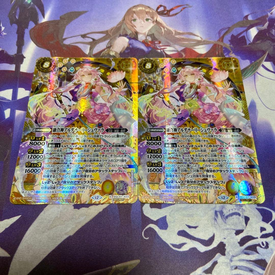 融合神アルダナーリーシュヴァラ 2枚 シークレット X バトルスピリッツ