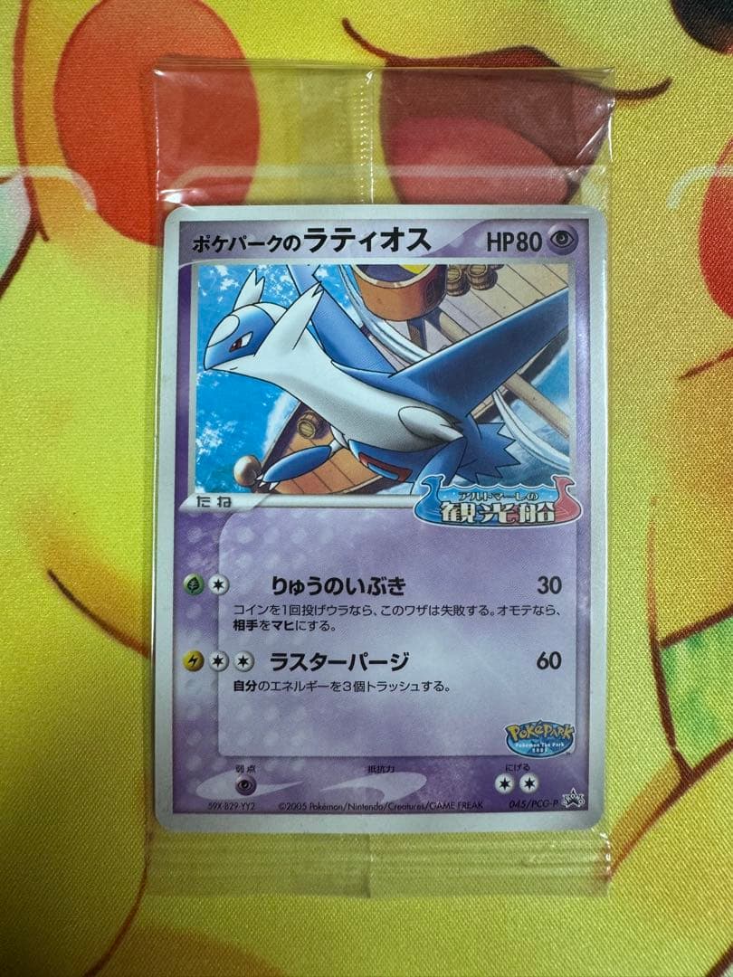 ポケモンカード ポケパークのラティオス 未開封 プロモ