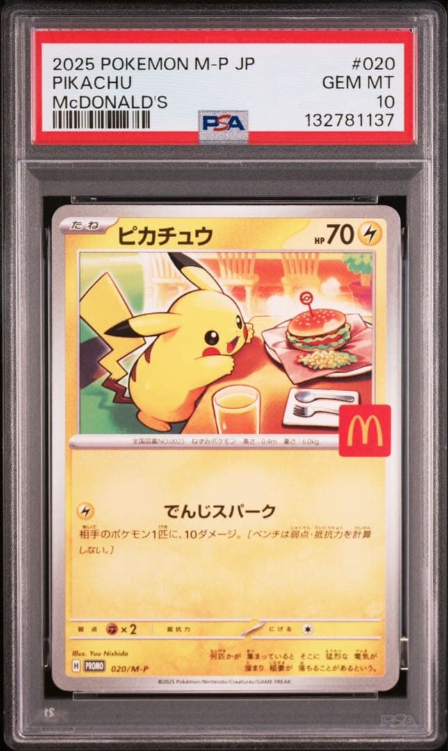 【PSA10】ピカチュウ マクドナルド 020 promo