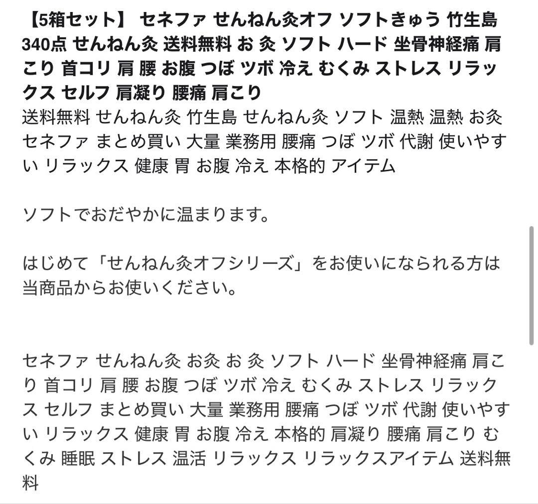 せんねん灸オフ ソフト　合計1,589個
