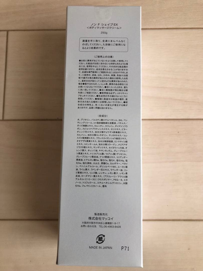 【新品未開封】NONFノン F シェイプEX ボディマッサージクリーム 250g