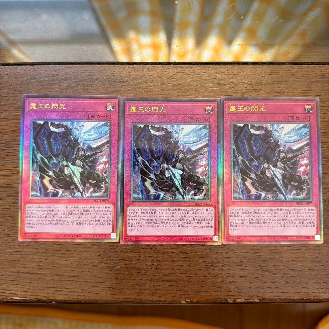 霆王の閃光 ドミナススパーク　最安値　レリーフ3枚セット