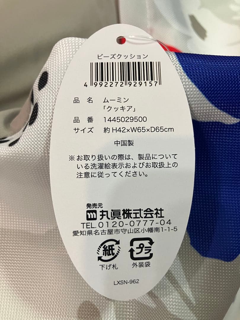 新品⭐︎クッキア リトルミイ ビーズクッション ムーミン