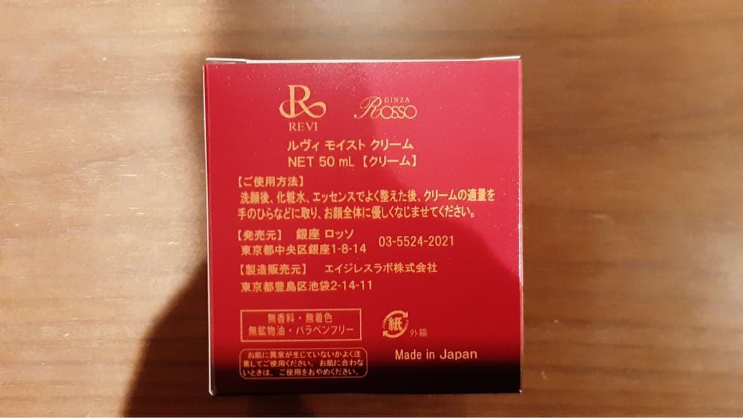REVI ルヴィ　化粧水&モイストクリームセット　次回割引有り