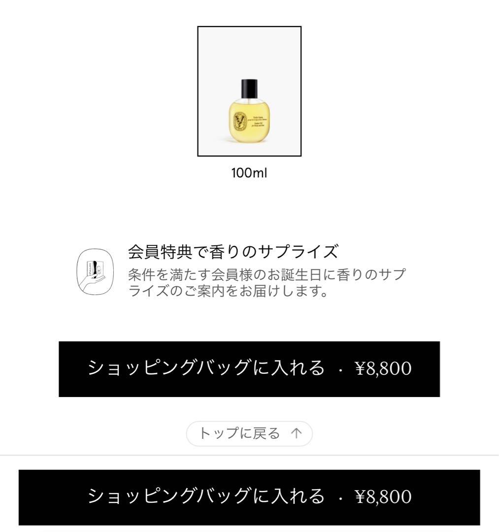 Diptyque Satin Hair Oil ハンドクリームセット