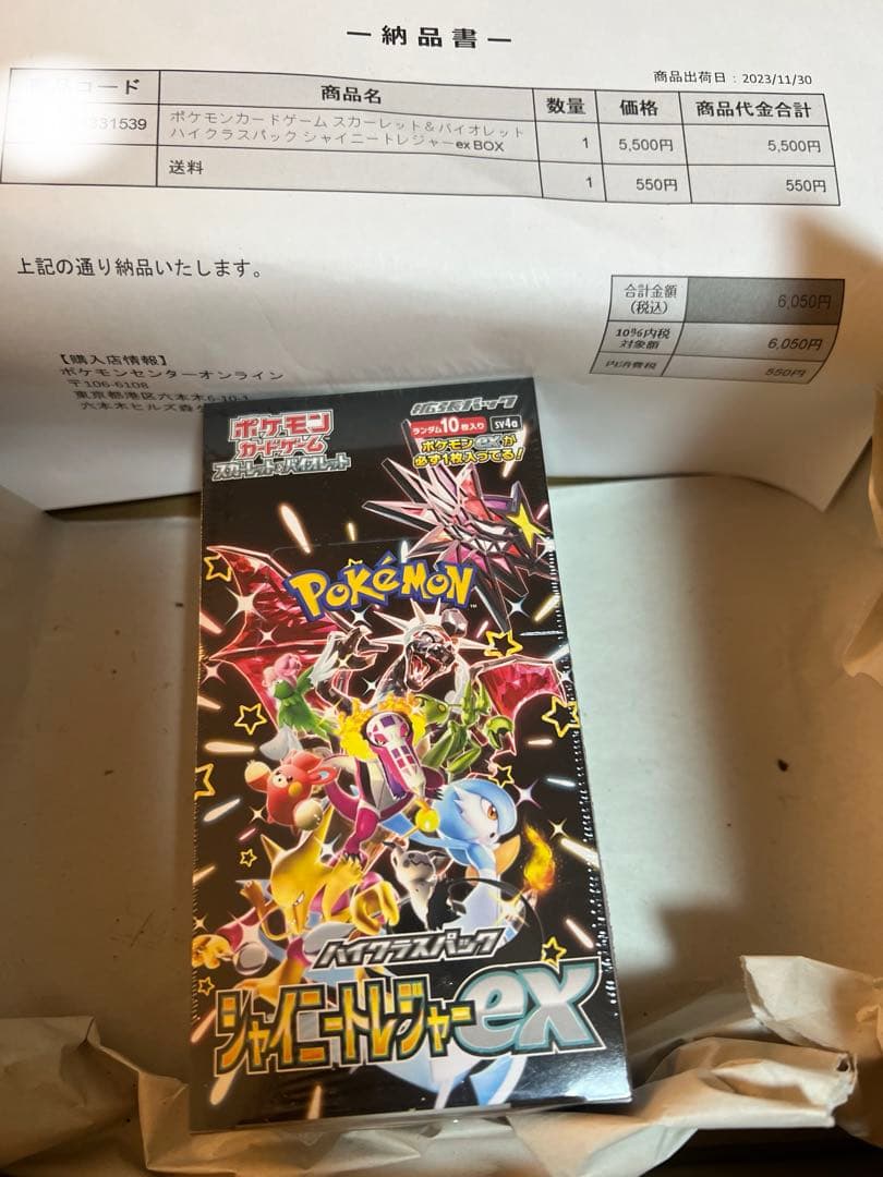【新品】 ポケモンカード シャイニートレジャーex BOX シュリンク付き