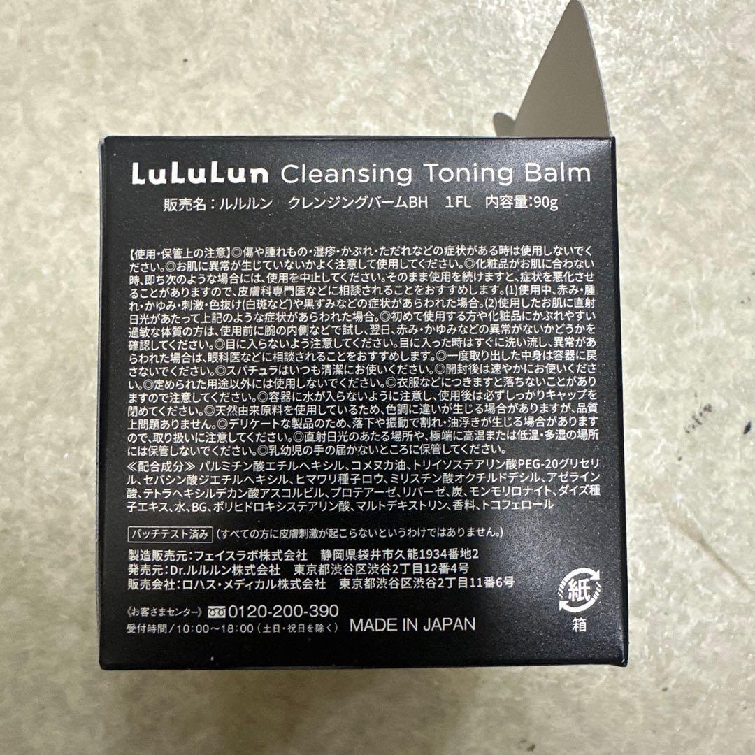 LuLuLun Cleansing Toning Balm 5個