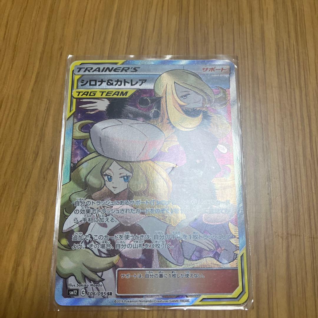 シロナ＆カトレア TAG TEAM SR