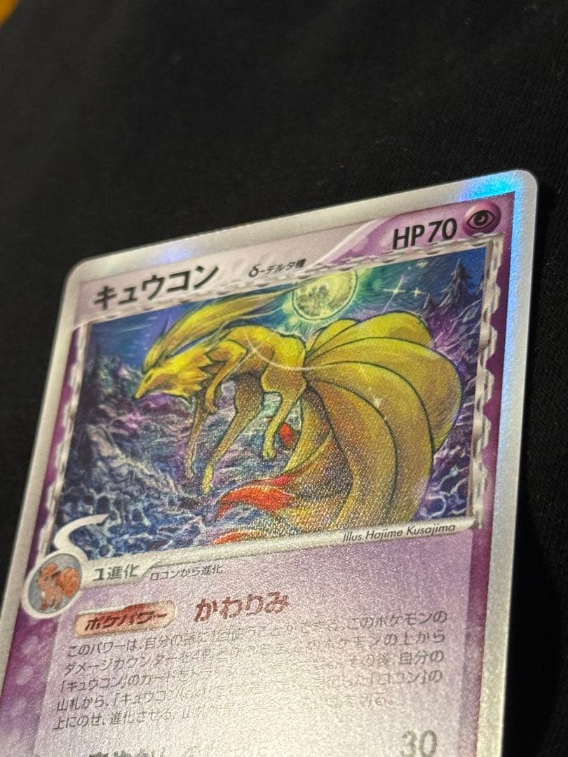 キュウコン デルタ種 1ed δ ★ さいはての攻防 030/068