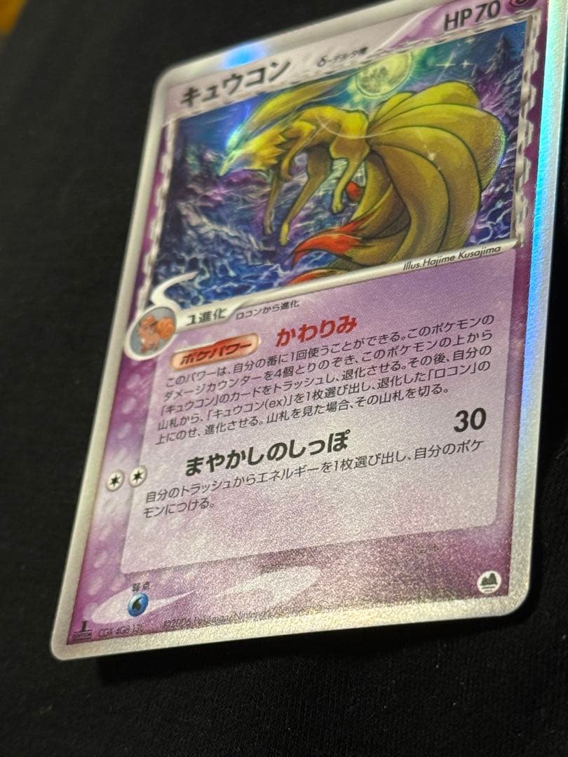 キュウコン デルタ種 1ed δ ★ さいはての攻防 030/068