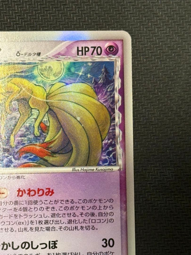 キュウコン デルタ種 1ed δ ★ さいはての攻防 030/068