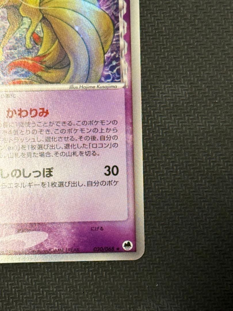 キュウコン デルタ種 1ed δ ★ さいはての攻防 030/068