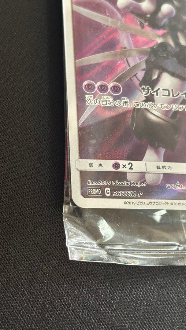 未開封 アーマードミュウツー 映画入場特典