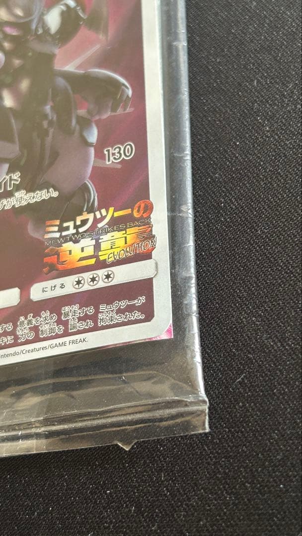 未開封 アーマードミュウツー 映画入場特典