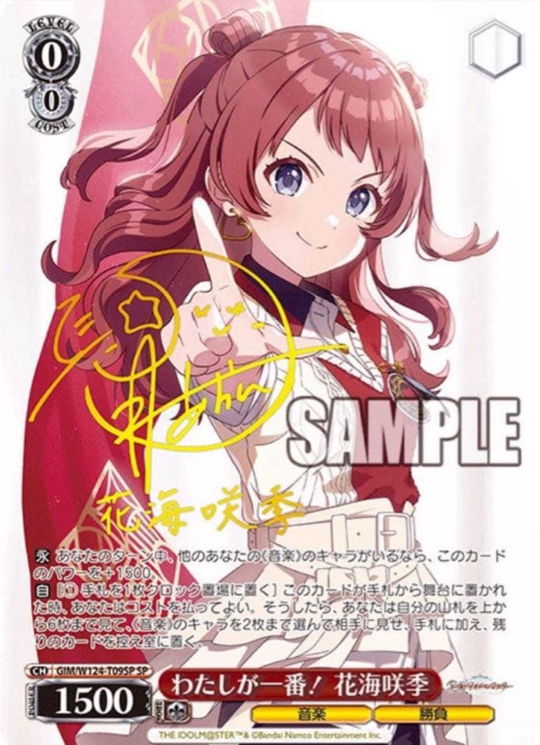 【ヴァイスシュヴァルツ】わたしが一番！ 花海咲季　SP アイドルマスター