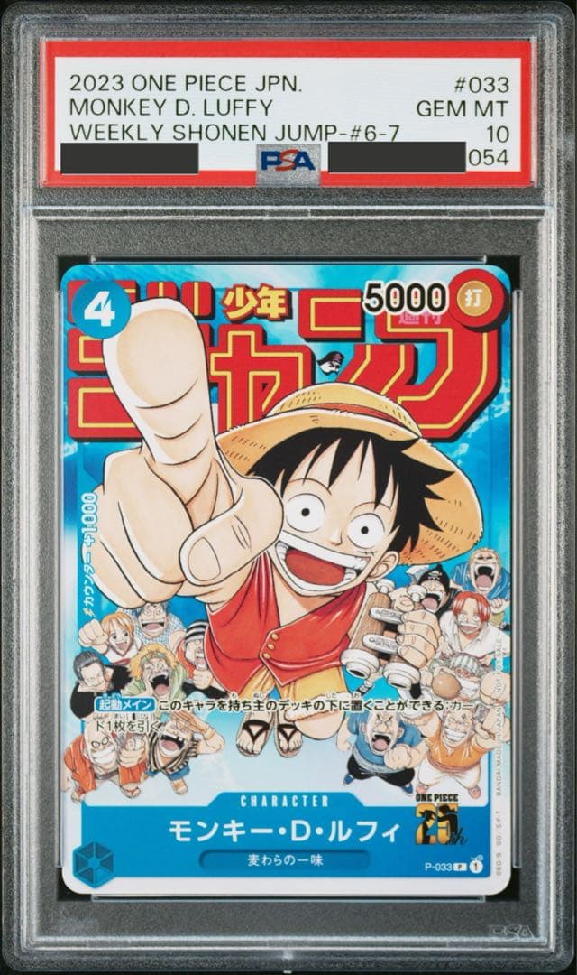 【PSA10／2連番】 ルフィ P プロモ ジャンプ 連載開始号 極希少