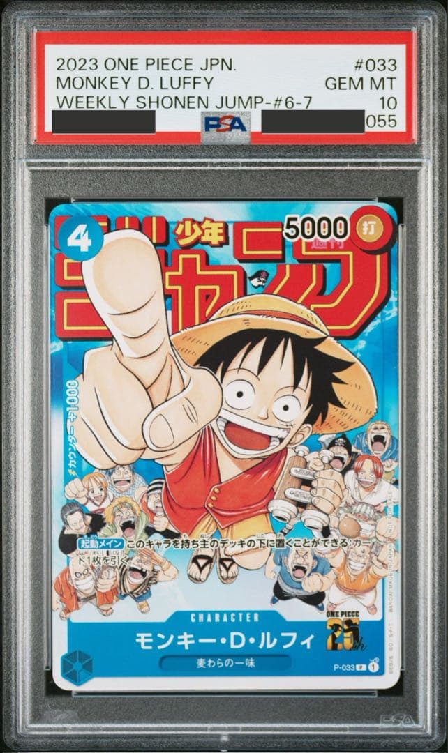 【PSA10／2連番】 ルフィ P プロモ ジャンプ 連載開始号 極希少