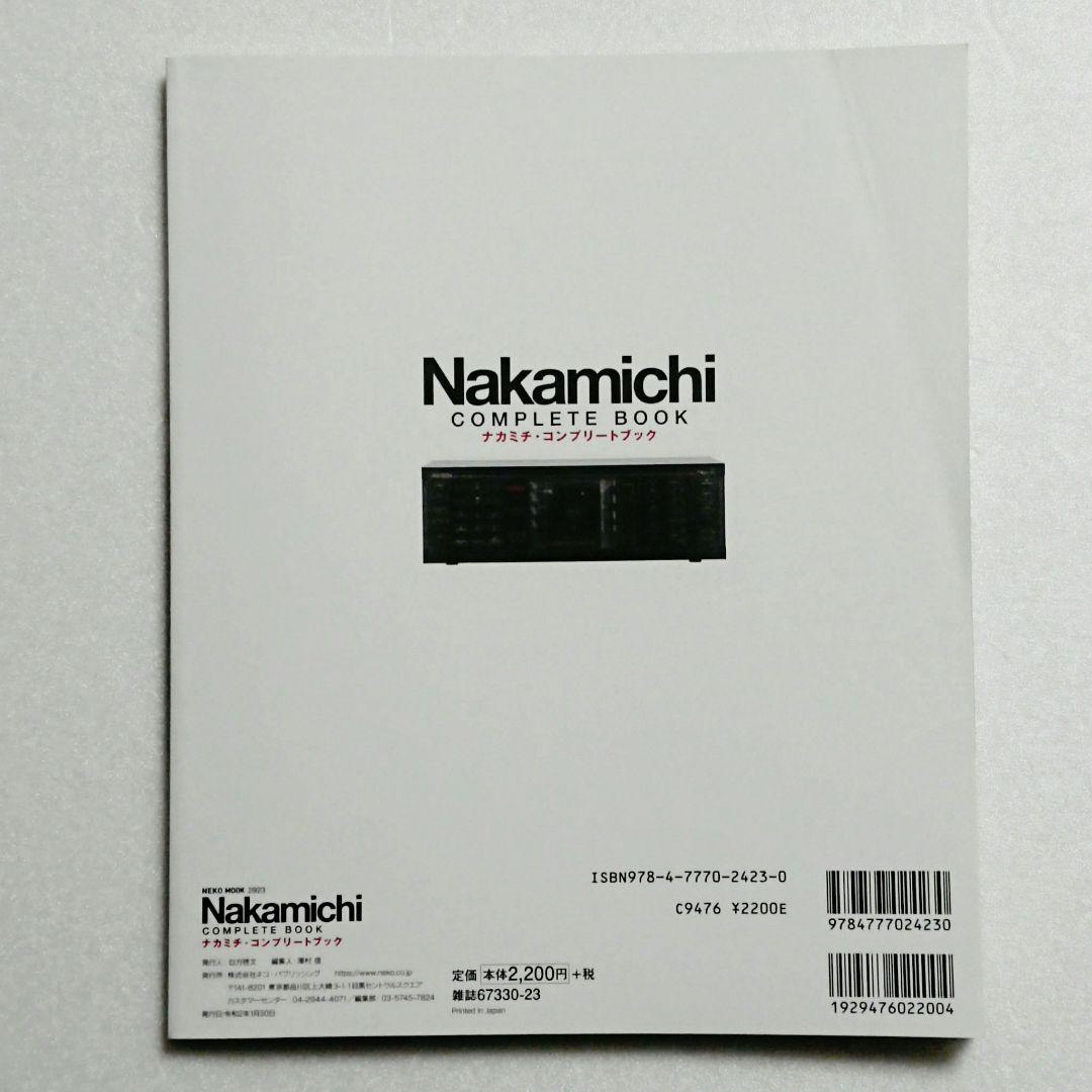 ナカミチ・コンプリート・ブック Nakamichi Complete Book