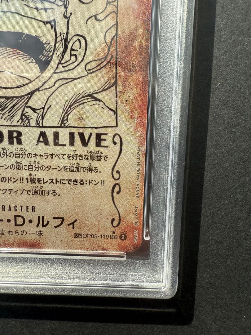 モンキー・D・ルフィ カードPSA10-SP OP05-119 SEC
