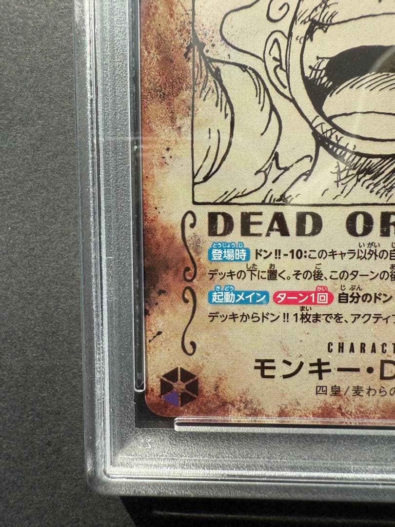 モンキー・D・ルフィ カードPSA10-SP OP05-119 SEC