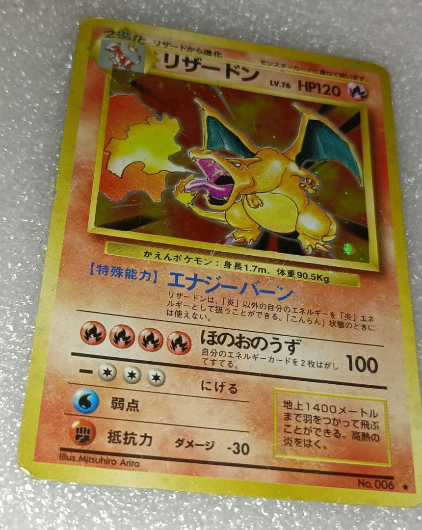 リザードン 旧裏　かえん