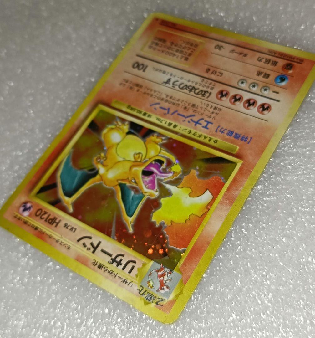 リザードン 旧裏　かえん