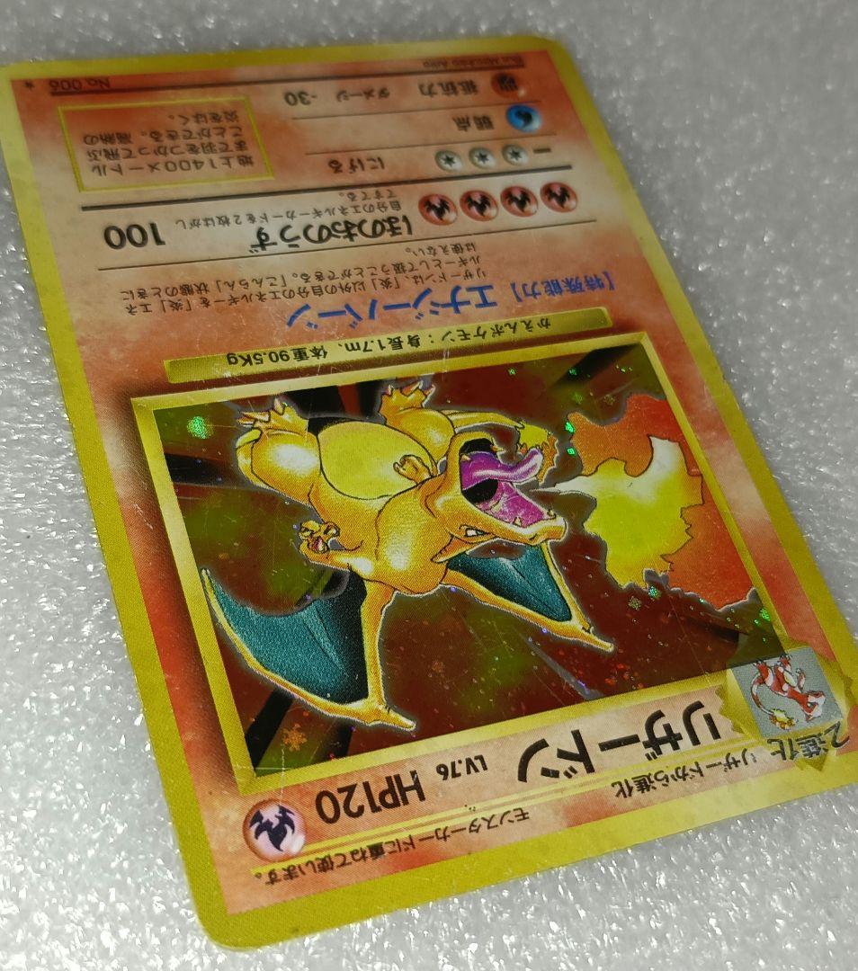 リザードン 旧裏　かえん