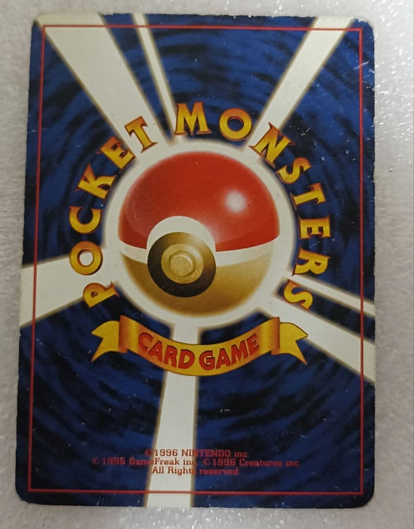 リザードン 旧裏　かえん