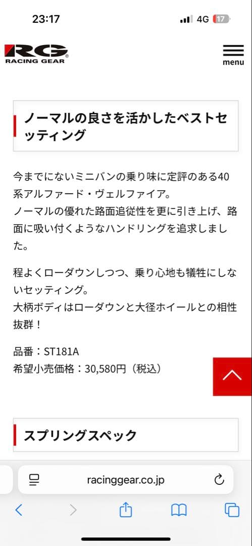 年末まだ間に合う！新品　RGダウンサス 40アルファード・ヴェル用 ST181A