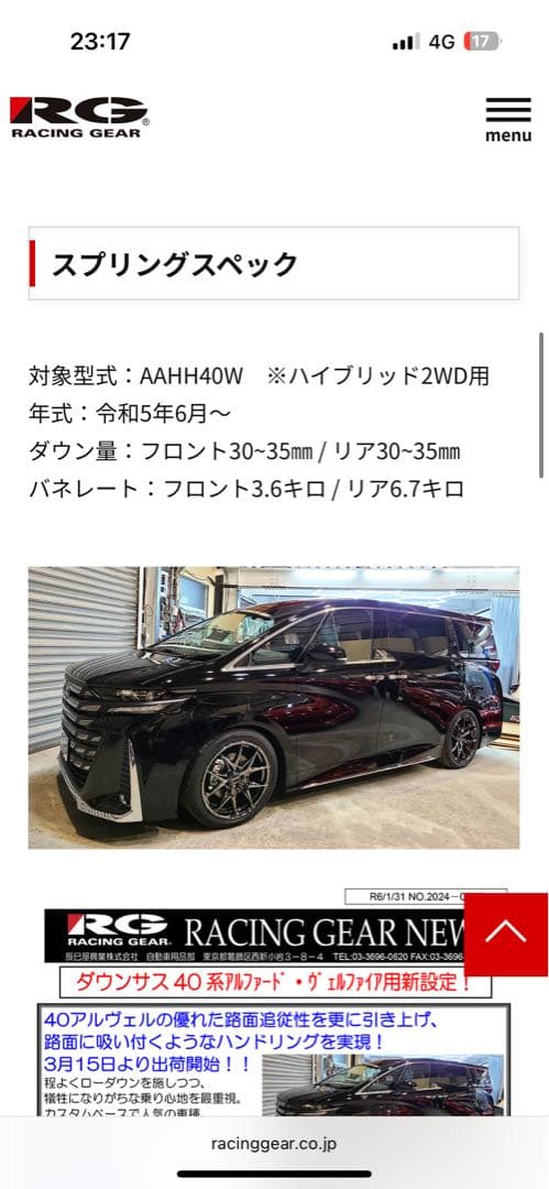 年末まだ間に合う！新品　RGダウンサス 40アルファード・ヴェル用 ST181A