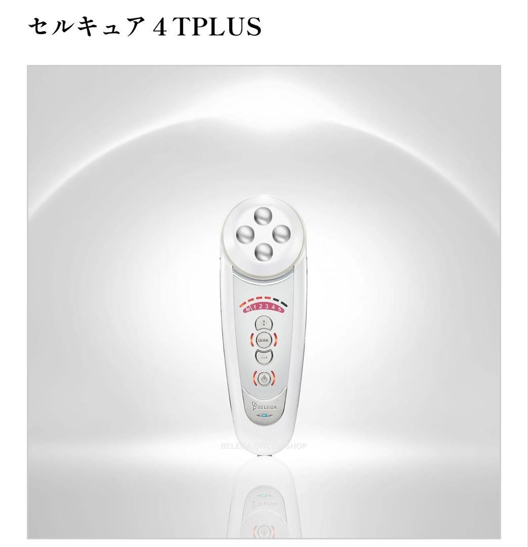 セルキュア 4 TPLUS 美顔器　値下げしました♪