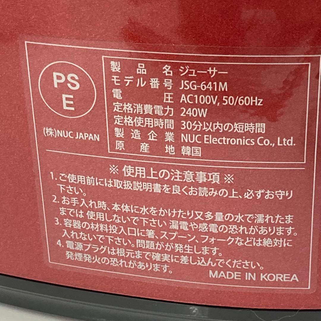 Y449-47 JSG-641M ホールスロージューサー