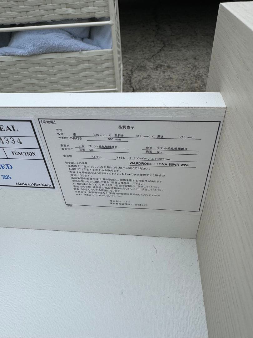 ニトリ エトナ ワードローブ 定価3.9万 組立済 直接引取限定 神戸市