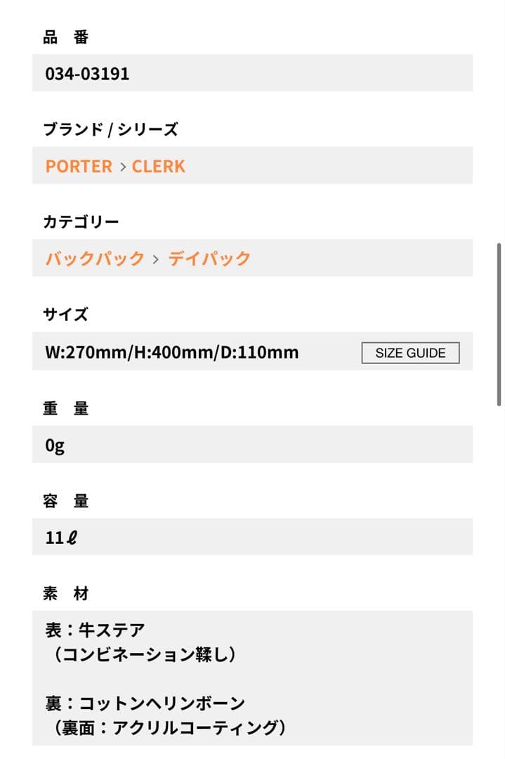 PORTER ポーター 吉田カバン CLERK クラーク リュック レザー