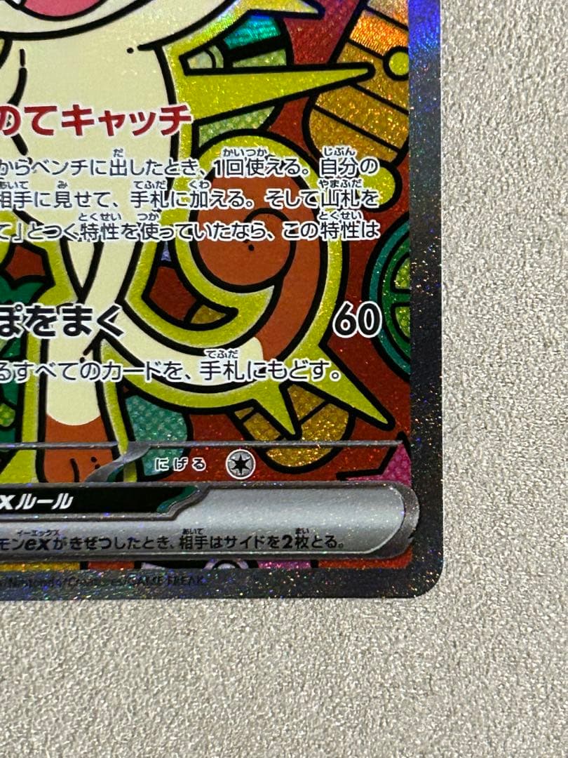 【美品】　ポケカ　ニャースex SAR 1枚