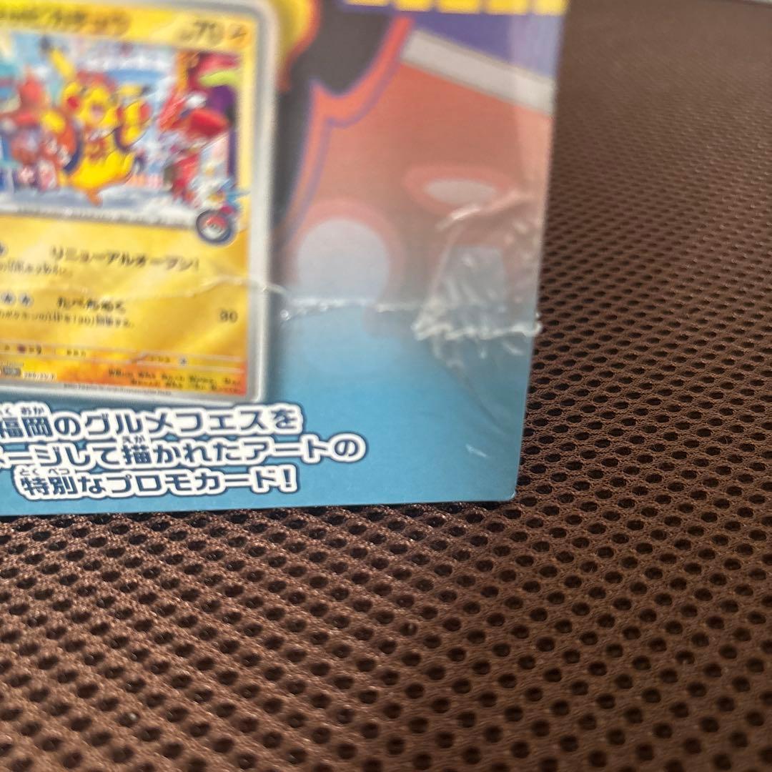 ポケモンセンターフクオカボックスシュリンク付き