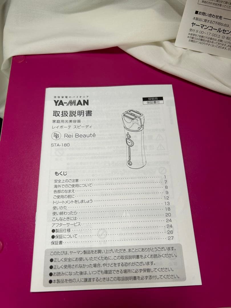 ✨美品✨ YA-MAN 脱毛器 ホワイト・ピンク 定価6万円！！