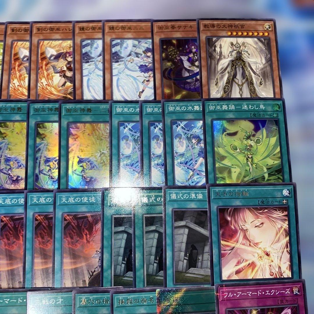 【2137】遊戯王 御巫 みかんこ　本格構築済み　デッキ　オオヒメの御巫