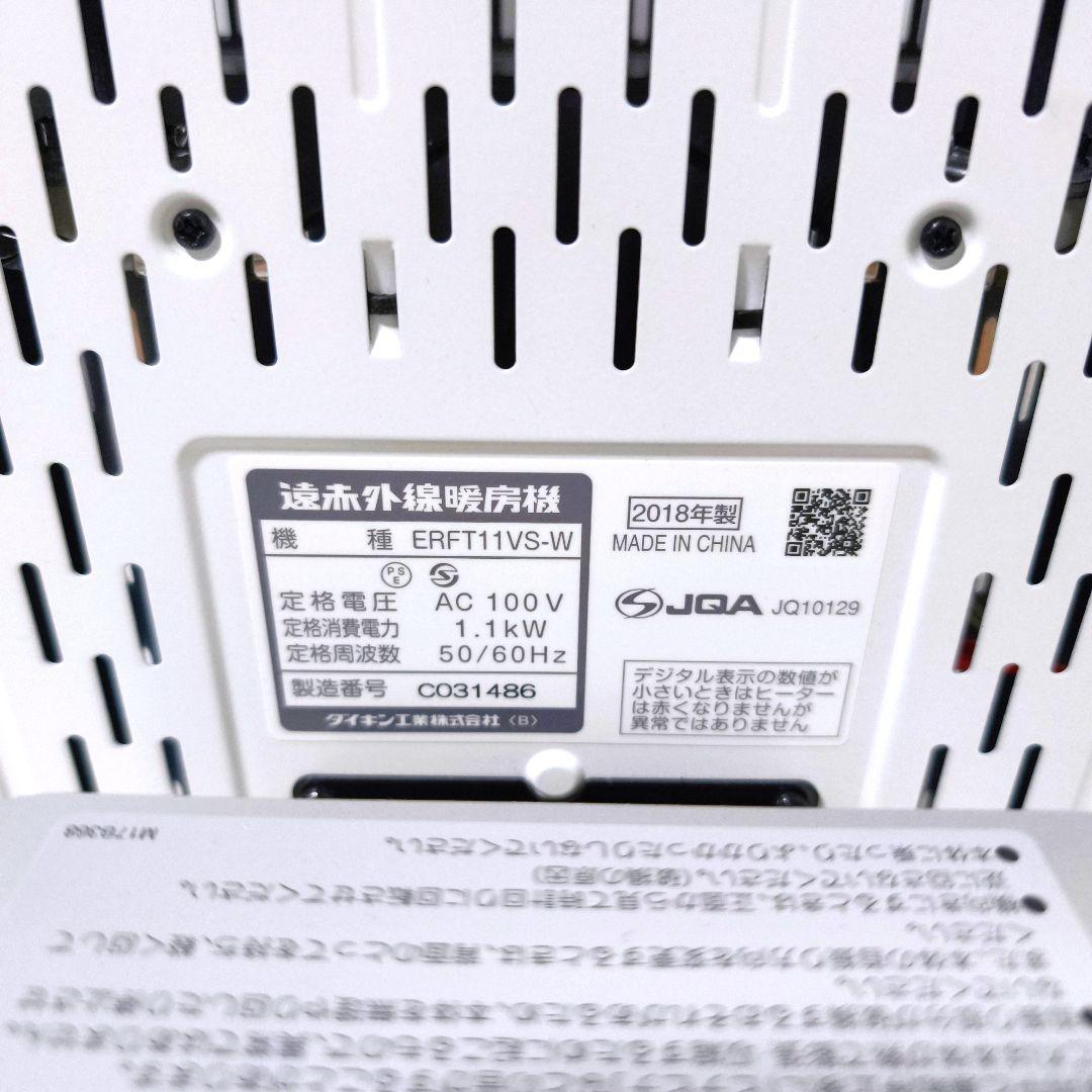 【送料無料】ダイキン DAIKIN 遠赤外線暖房 セラムヒート ERFT11VS