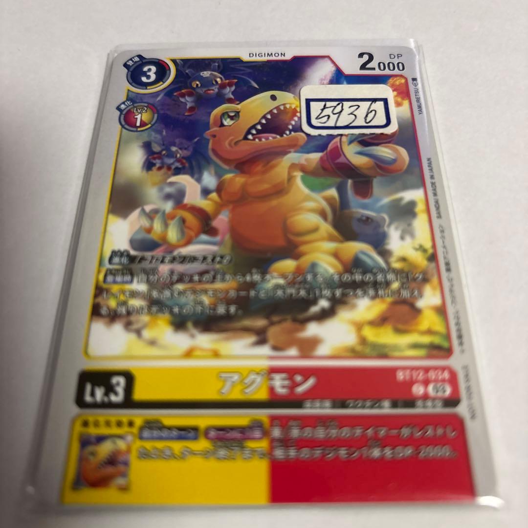 デジモンカード　アグモン　一枚300円