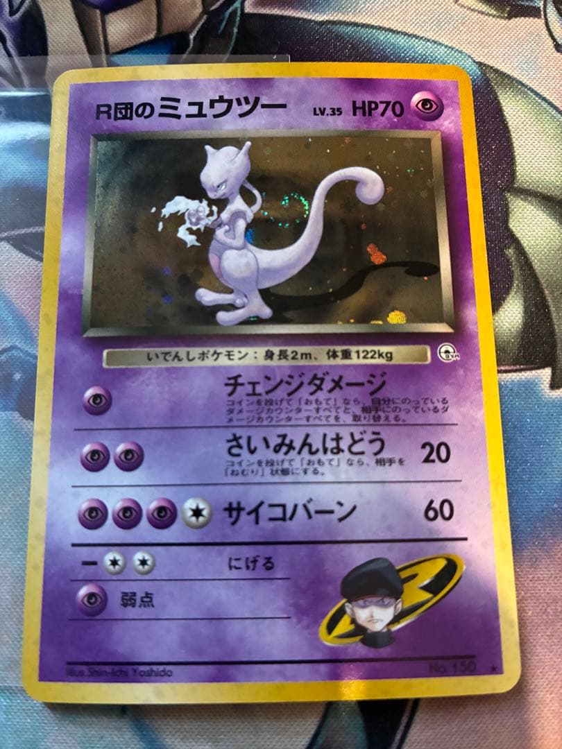 ポケモンカード　ポケカ　R団のミュウツー　旧裏