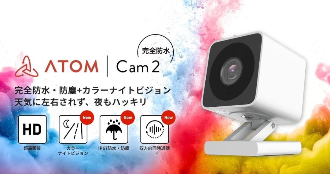 【匿名&送料込】見守りカメラ4台セット アトムテックAtomCom2