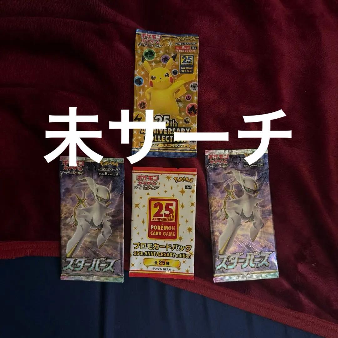 25th アニバーサリーコレクションプロモ スターバース