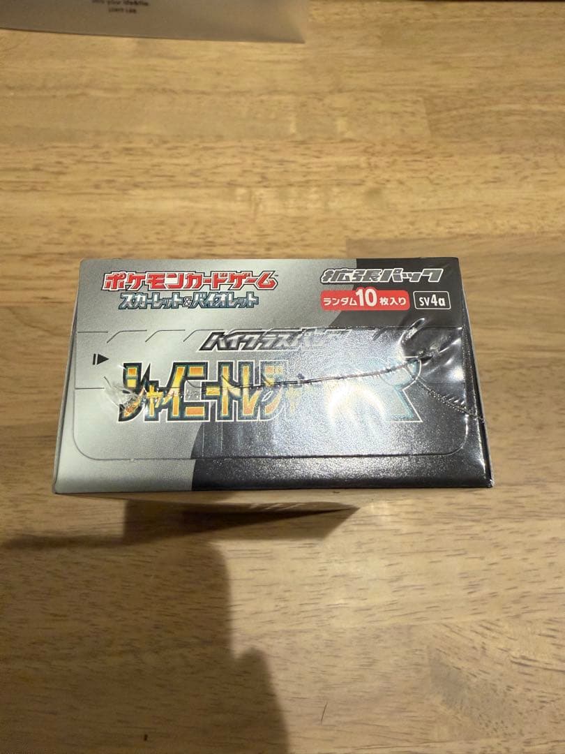 未開封シュリンク付き　ハイクラスパック　シャイニートレジャーex 1box